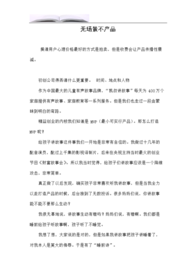 無場景不產(chǎn)品 影視制片中的場景驅動思維